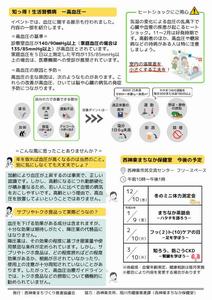 すこやかライフ応援塾2025