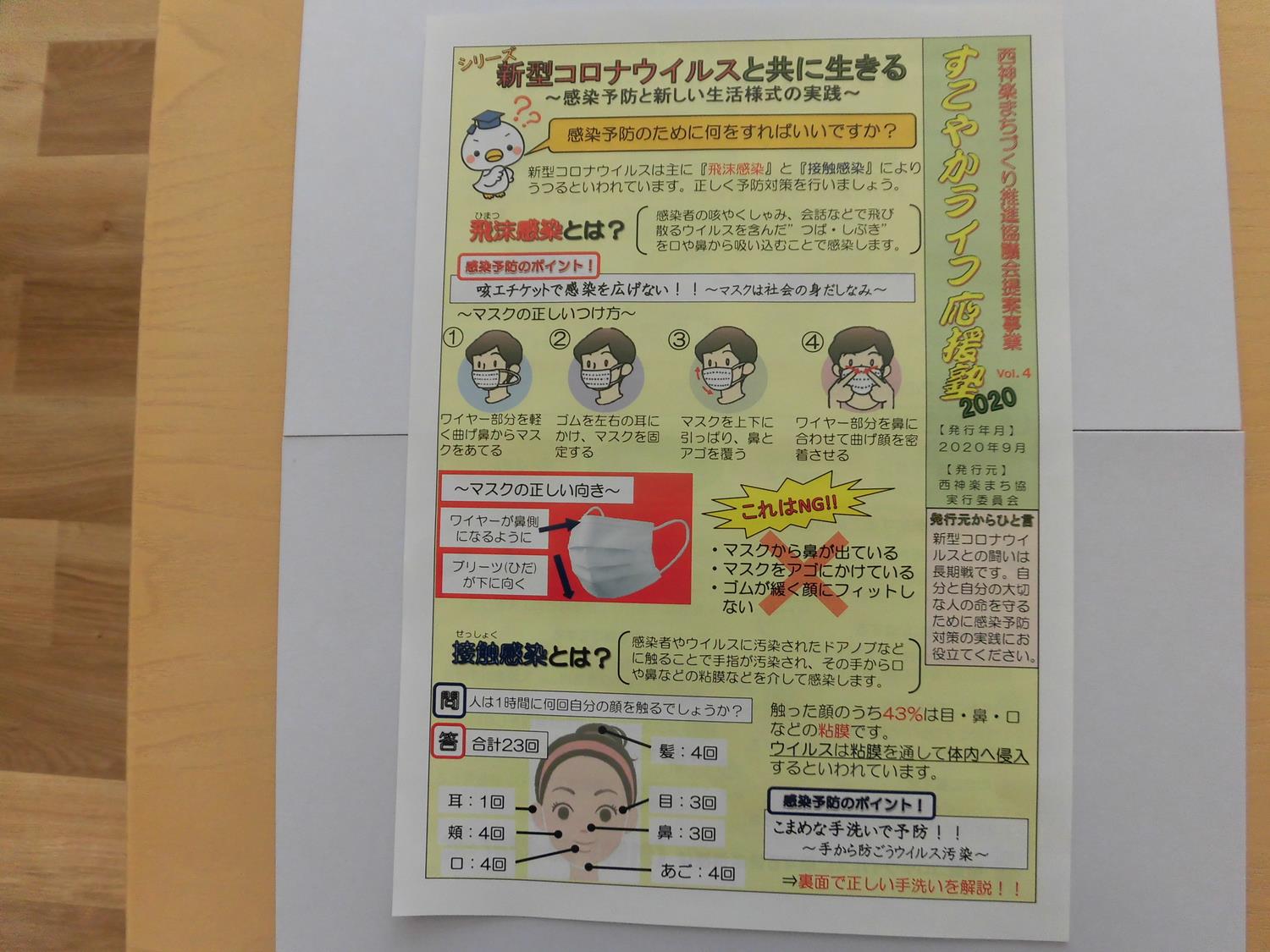 すこやかライフ応援塾 令和2年度 旭川市 すこやかライフ応援塾 令和2年度 旭川市