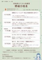 まちなか保健室だよりR7.10