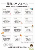 まちなか保健室だよりR8.4