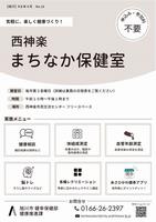 まちなか保健室だよりR8.4