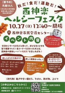 ヘルシーフェスタチラシ