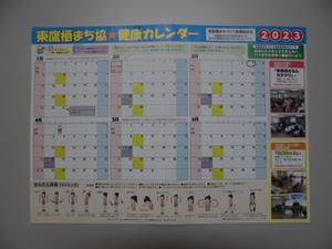 令和4年度まち協カレンダー