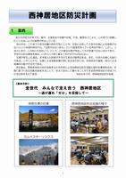 防災計画表紙