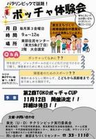 体験会1