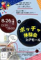 体験会2