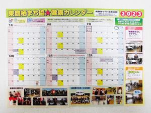 令和5年度カレンダー
