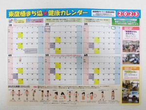 令和5年度カレンダー