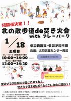 冬チラシ