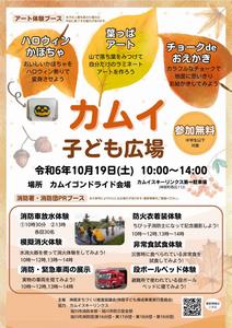 カムイ子ども広場チラシ