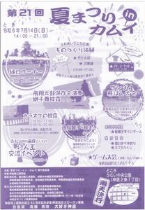 夏祭りインカムイチラシ