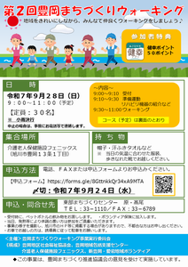 R7、2回目豊岡ウォーキング（チラシ表）