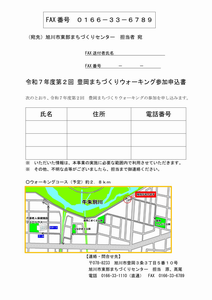 R7、2回目豊岡ウォーキング（チラシ裏）