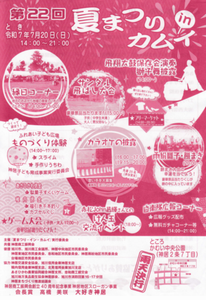 ふれあい子ども広場散らし