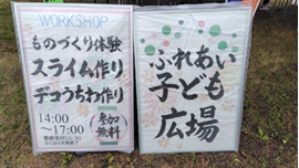 ふれあい子ども広場看板