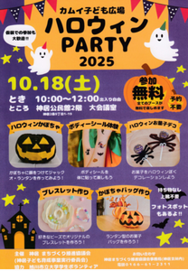 ハロウィンパーティチラシ