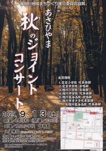 ジョイントコンサートチラシ