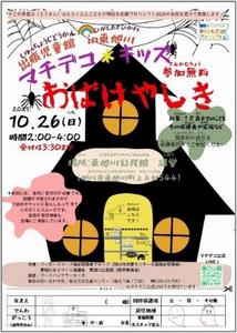 おばけやしきチラシ