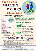令和8年度ウォーキングチラシ表
