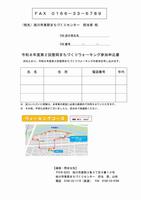 令和8年度ウォーキングチラシ裏