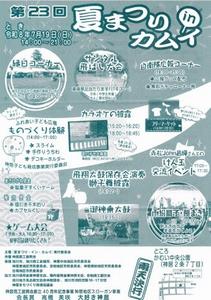 ふれあい子ども広場散らし