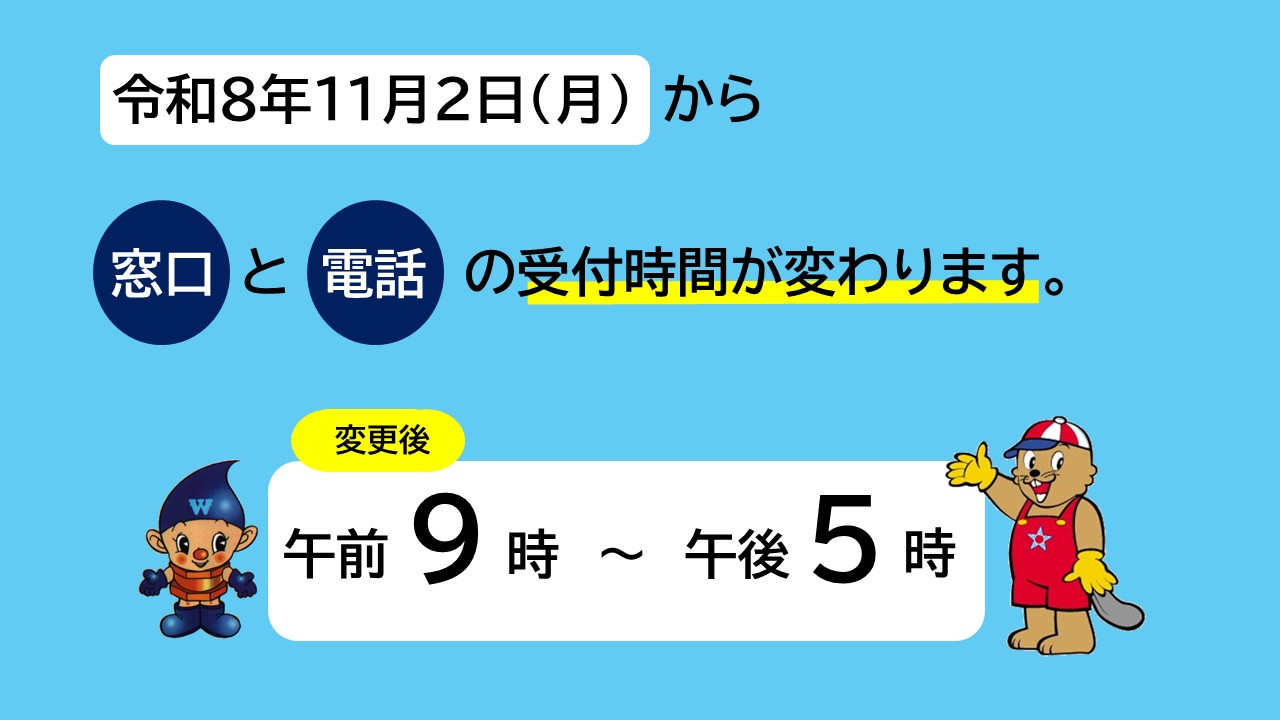 開庁時間変更のお知らせ