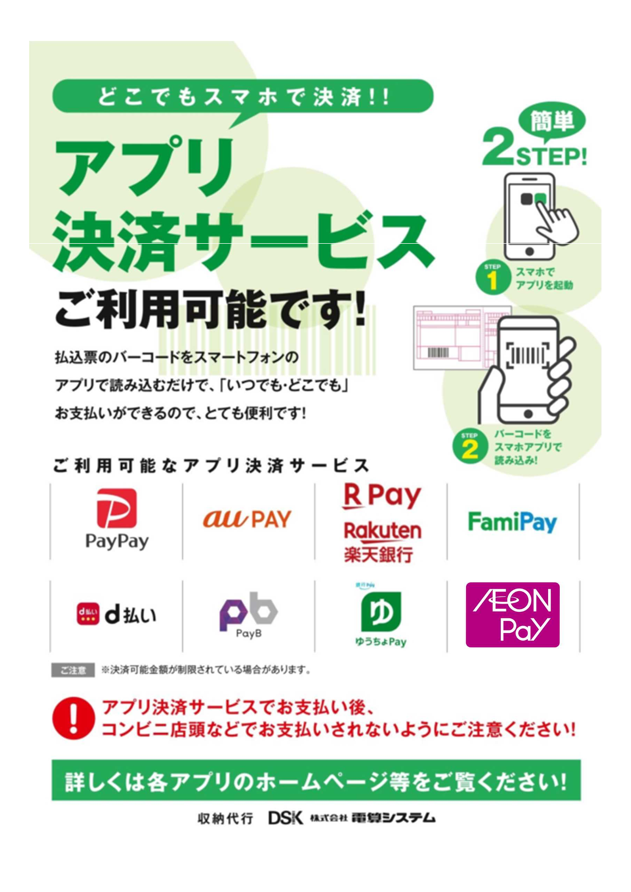 イオンありチラシ
