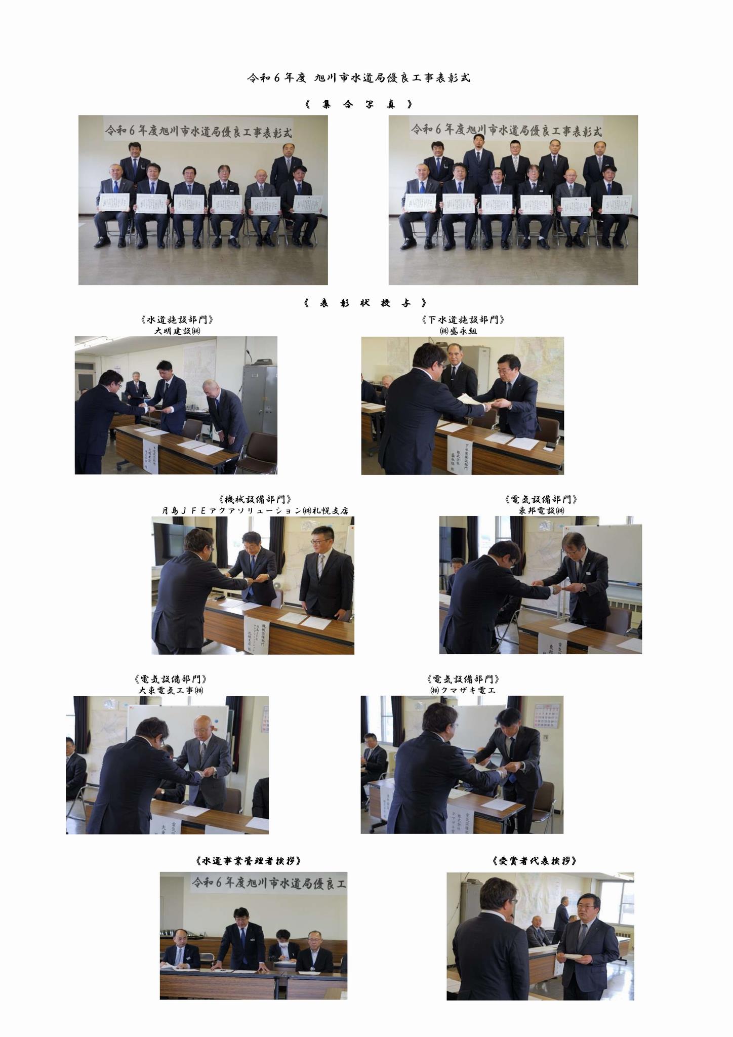 優良工事表彰式の実施風景