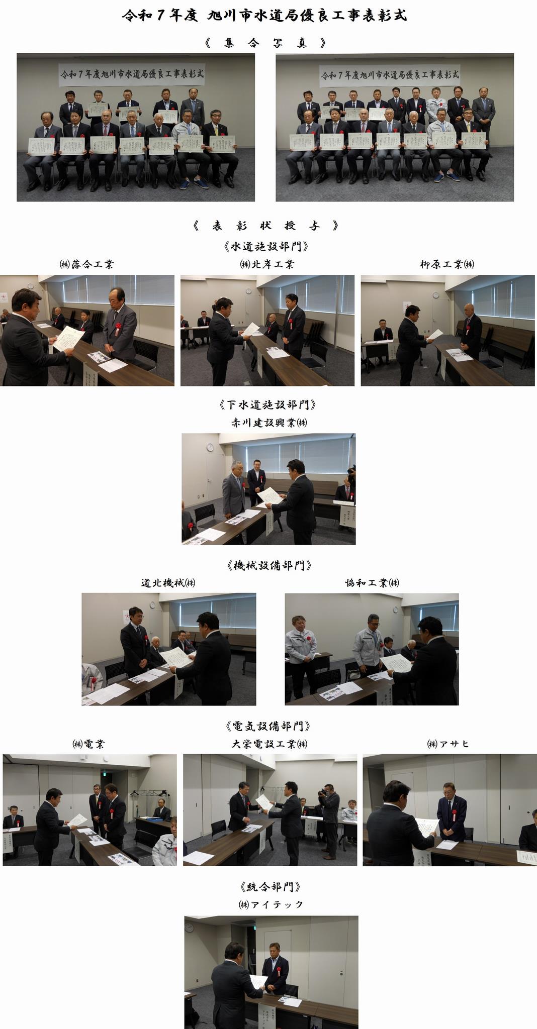 優良工事表彰式の実施風景R7