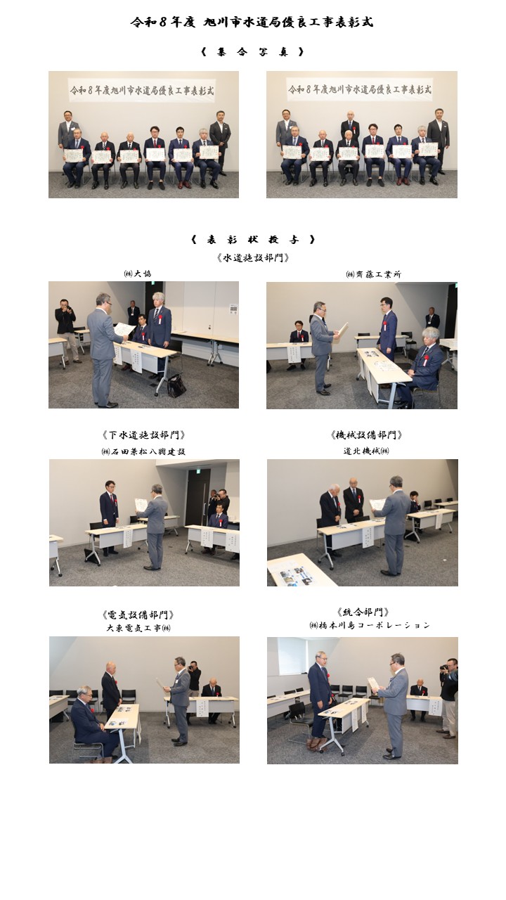 優良工事表彰式の実施風景R8