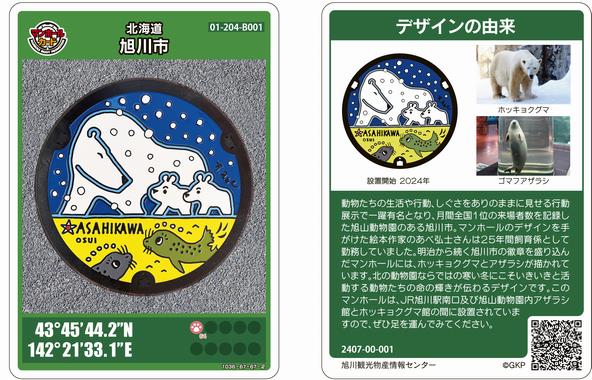 第23弾マンホールカード