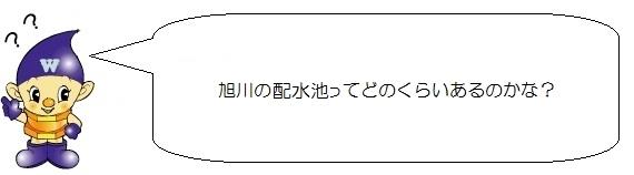 配水池どれくらい