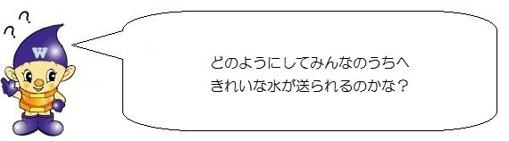 水道ぼうやのイラスト。どのようにしてみんなのうちへきれいな水が送られるのかな。