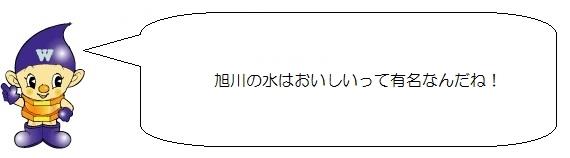 水道ぼうやのイラスト。旭川の水はおいしいって有名なんだね。