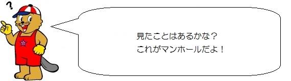 カンタくんのイラスト。見たことはあるかな。これがマンホールだよ。