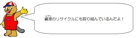 カンタくんのイラスト。資源のリサイクルにも取り組んでいるんだよ。