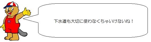 カンタくんのイラスト。下水道も大切に使わなくちゃいけないね。