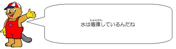 カンタくんのイラスト。水はじゅんかんしているんだね。