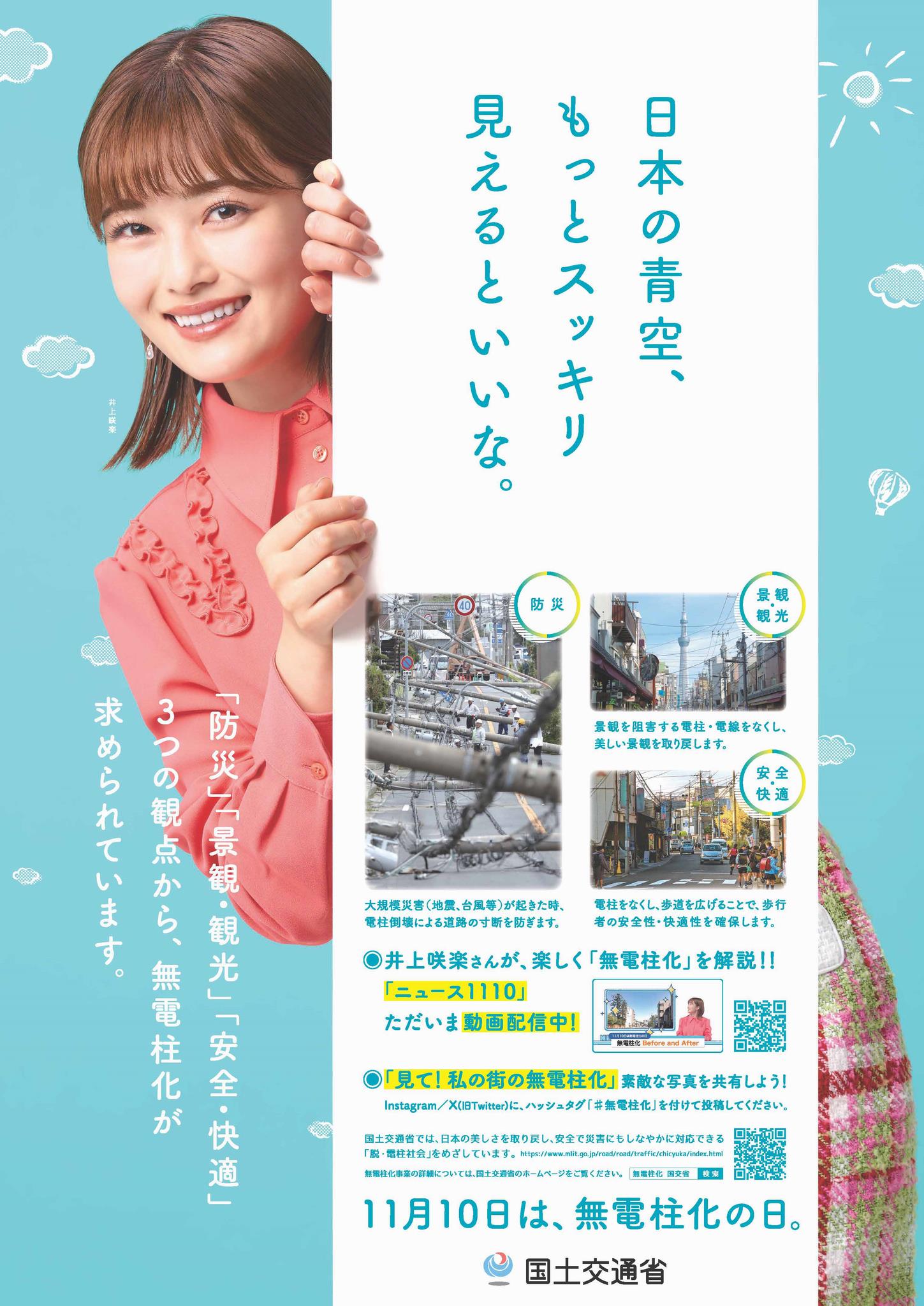 11月10日は、無電柱化の日。