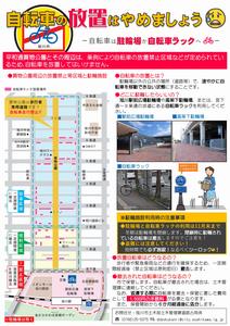 放置自転車に関する案内