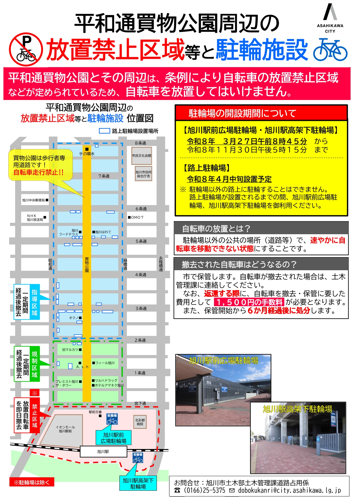 放置自転車案内R8.3月
