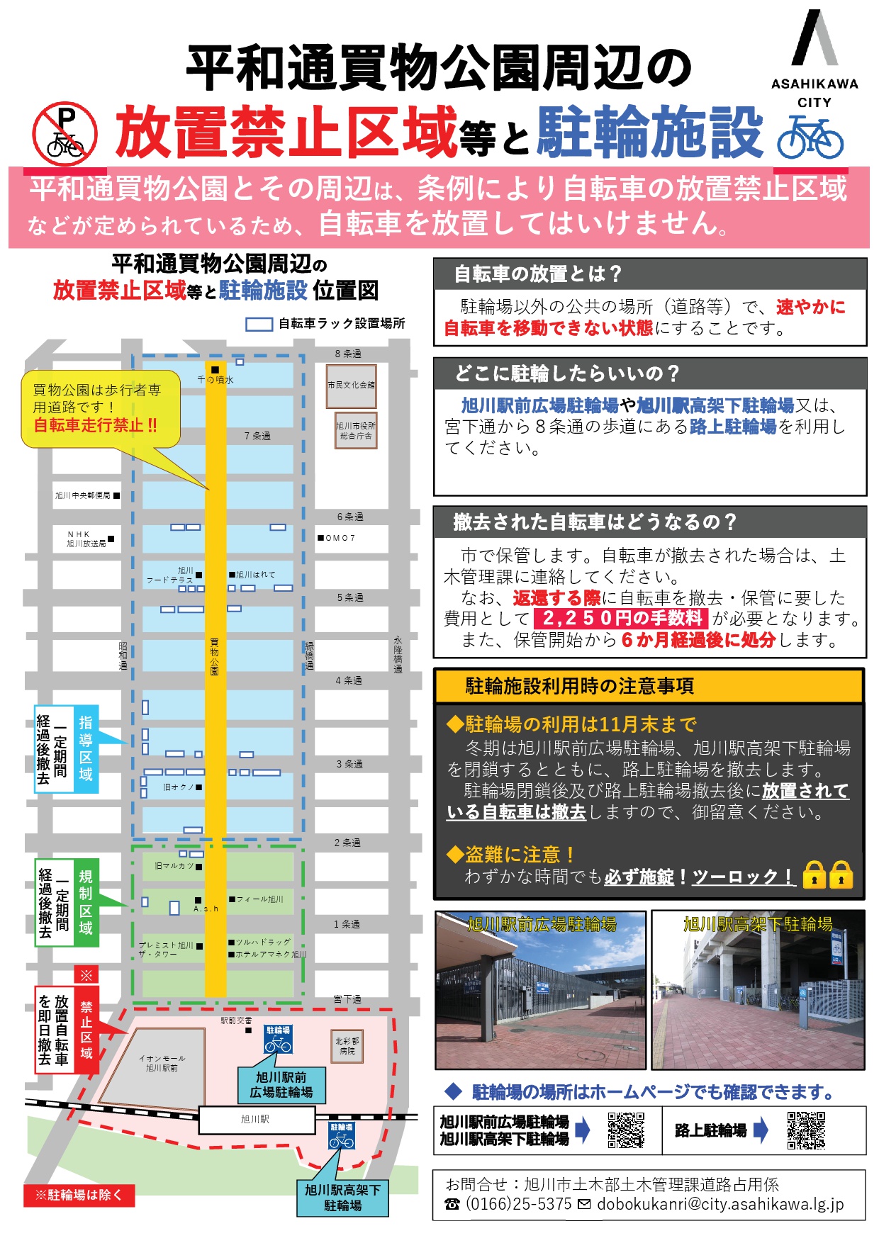 放置自転車に関する案内