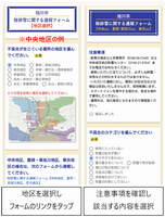 通報フォーム例1