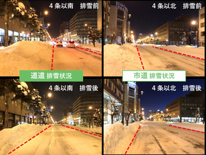 コラボ排雪排雪前後状況