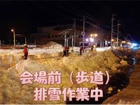 冬まつり対策（会場前道路排雪中）