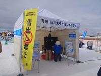 冬まつり除雪車両乗車体験（啓発コーナー）