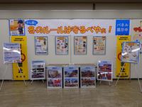 まなびピアあさひかわ(展示)