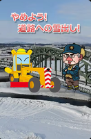 ショートサムネ(雪出し)