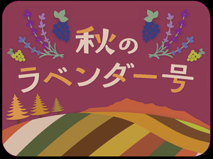 秋ヘッドマーク