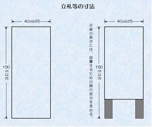 立札等の寸法画像